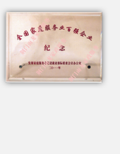 全國(guó)家庭服務(wù)業(yè)百?gòu)?qiáng)