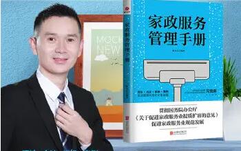 家庭服務(wù)業(yè)管理暫行辦法